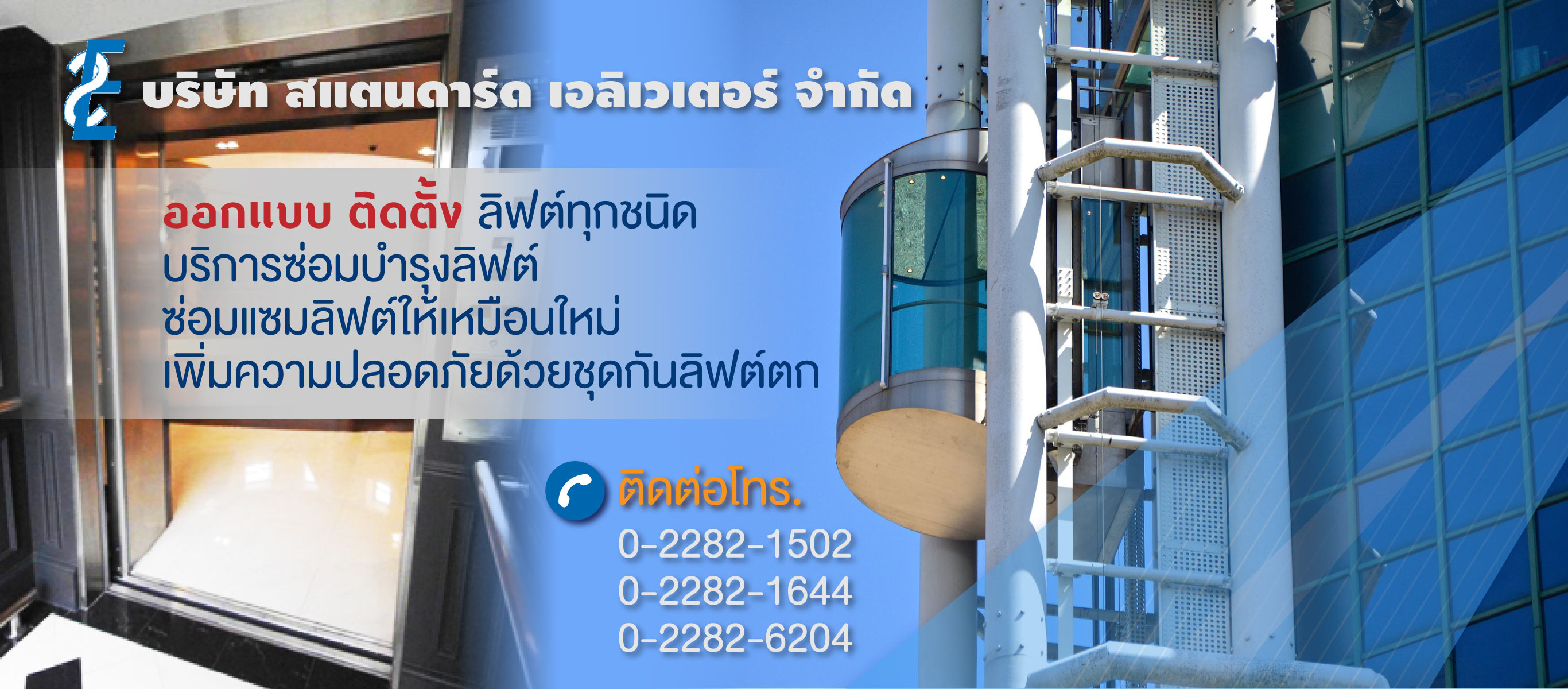 Standard Elevators Co Ltd